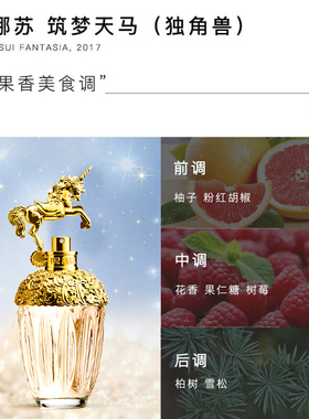 安娜苏独角兽淡香水30ml礼物