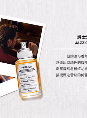 梅森马吉拉爵士酒廊木质淡香水