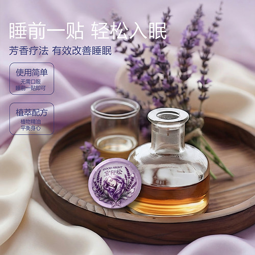 宝轻松晚安精油贴爆珠睡眠贴植物精粹深度放松香氛舒眠安睡贴 - 图2