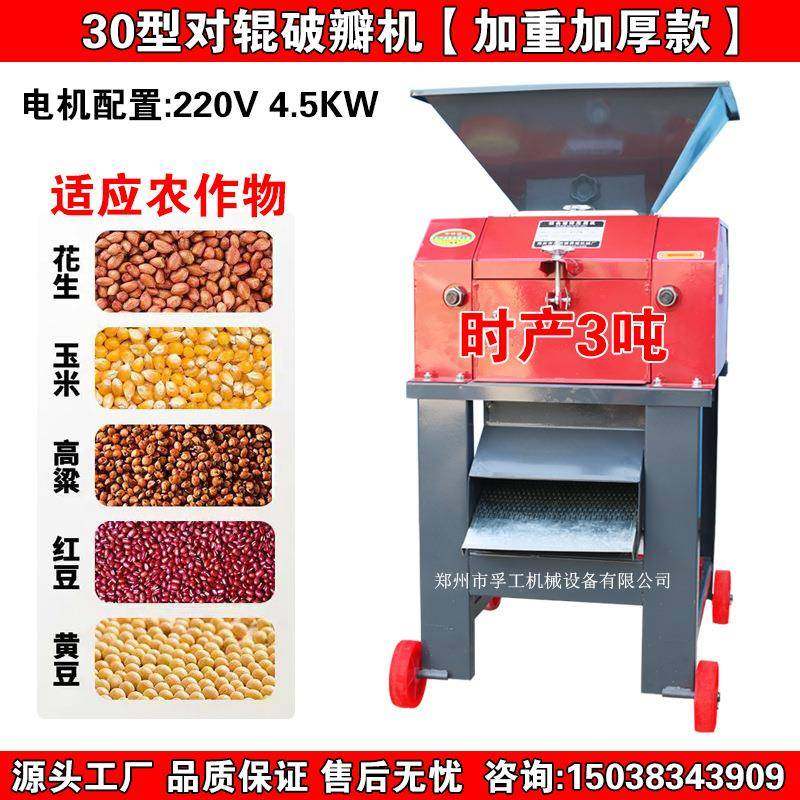 玉米饲料破碎养殖酿酒破瓣机鸡鸭鹅羊螃蟹黄豆高粱颗粒破碎打瓣机,淘宝优惠券,粉丝福利购,淘宝优惠卷