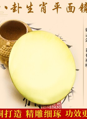 十二生肖八卦铜镜纯铜平面镜结婚随身携带小号圆镜