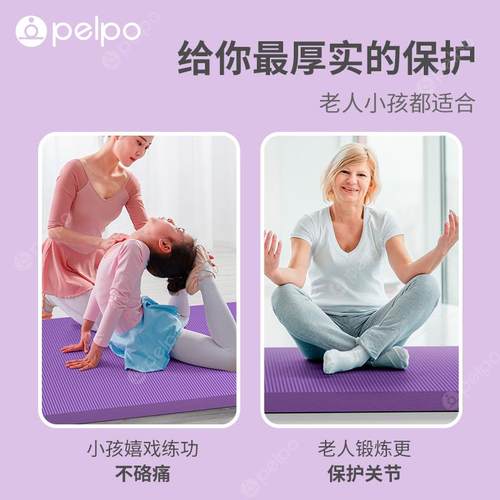 派普加厚40初瑜MM瑜伽垫子防健滑PELPO-NB加宽加长学者家用地垫女 - 图1