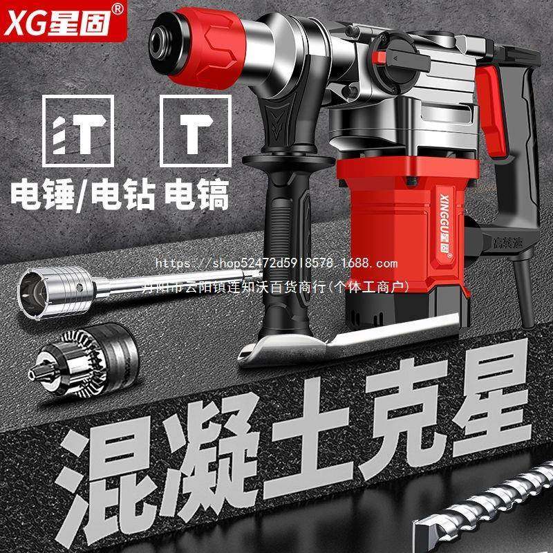 星固电电镐冲击三用多功锤SMG家能用电锤工业大功率混钻凝土电动,淘宝优惠券,粉丝福利购,淘宝优惠卷