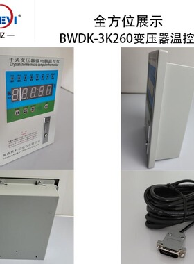 LD-B10-220干式变压器温控仪4-20MA模拟量输出干变温度控制器