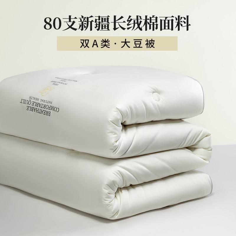 双A类80支长绒棉55%大豆纤维被子春秋被芯加厚冬被子母被四季通用,淘宝优惠券,粉丝福利购,淘宝优惠卷
