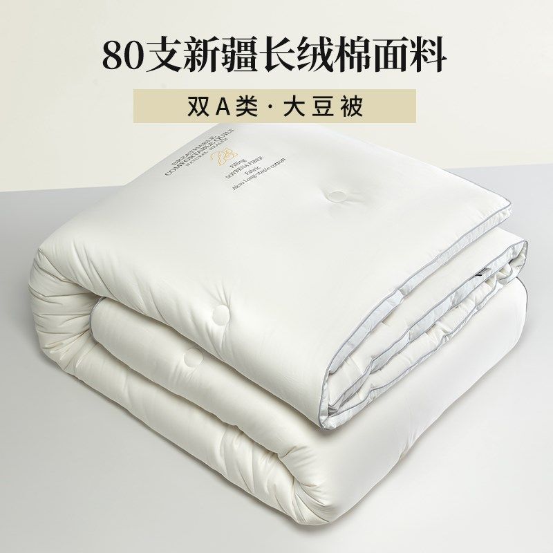 双A类80支长绒棉55%大豆纤维被子春秋被芯加厚冬被子母被四季通用,淘宝优惠券,粉丝福利购,淘宝优惠卷