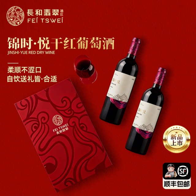 Changhe Jade Jinshiyue dry red wine