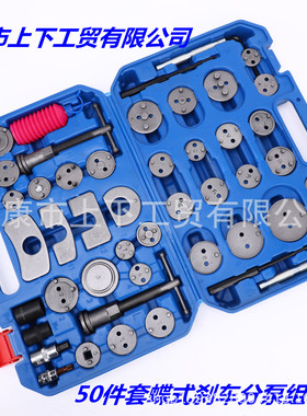 工厂直销批发50件套蝶式刹车分泵组套工具50pcs刹车片拆装工具
