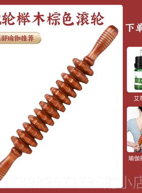 正品工匠摩滚轮狼牙棒按摩器云后背腰部颈按椎腿部手部持式轴实木