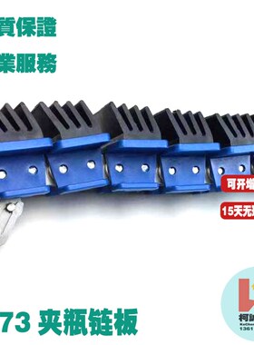 95G3G4夹瓶链板输送提升机链板K325硅胶82.6橡胶1873夹持钢基链条