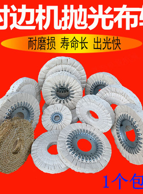 华力豪德南兴极东全自动封边机抛光轮布轮封边机配件大全抛光布轮