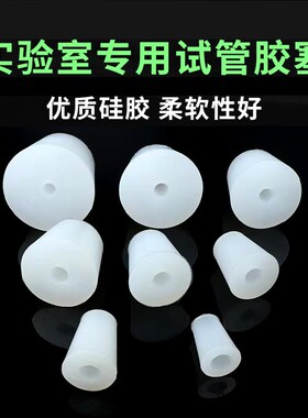耐高温带孔硅胶塞打孔橡胶塞子堵孔密封胶塞空心试管堵头通孔瓶塞