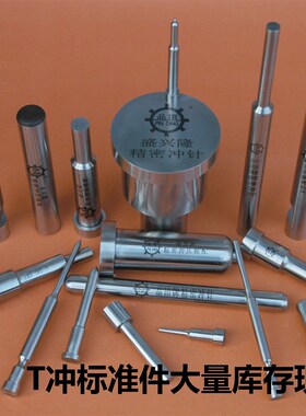 模具冲针SKD-11T冲订做A冲头21.5 22 22.5*40 50 60 70 80 90 100