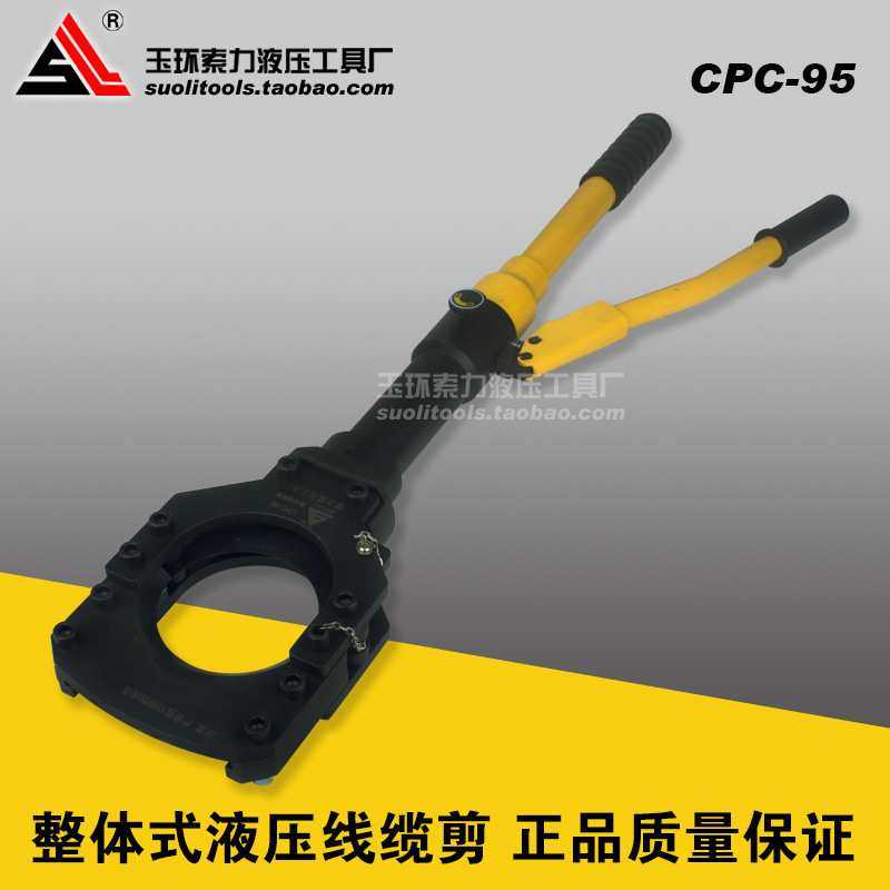 CPC-95液压电缆剪断钳 剪切钳 95MM 剪线钳剪刀断线钳 电缆,淘宝优惠券,粉丝福利购,淘宝优惠卷