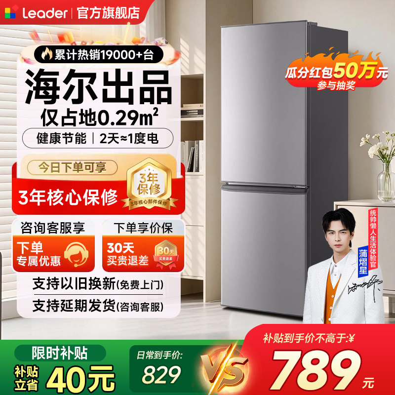 海尔出品统帅海尔冰箱家用小型180L宿舍租房官方旗舰店正品补贴