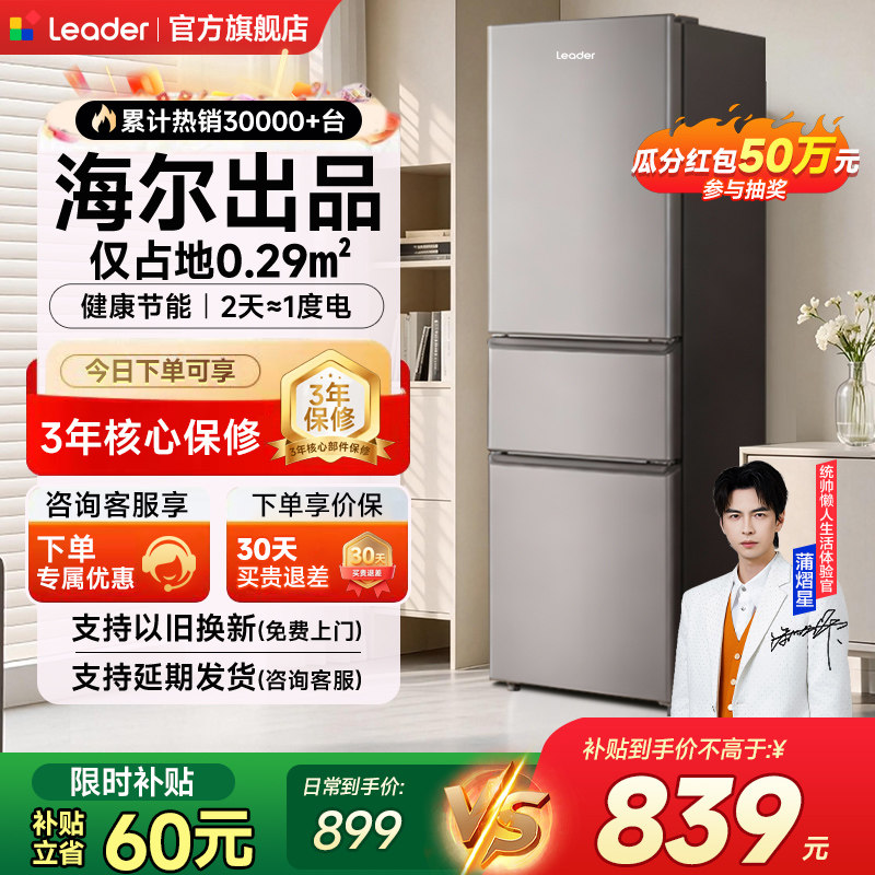 海尔出品统帅海尔电冰箱家用小型218L宿舍租房官方旗舰店正品补贴