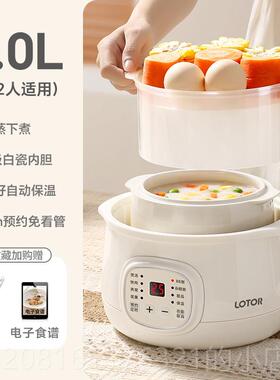 LOTOR D1-61正品lotro电炖盅水炖汤煲汤1.隔升l煮粥小型陶瓷25一3