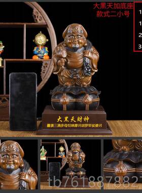 新款铜大黑天财神像摆件铜佛家像艺大黑天财神纯铜工品装饰品摆居