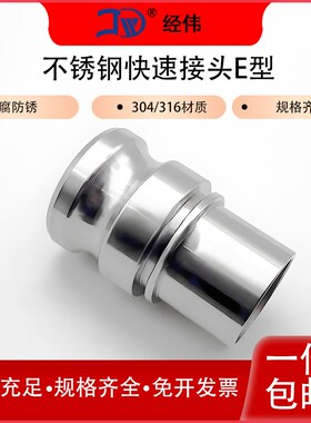 304不锈钢快速接头E型卡扣式宝塔头软管快插高压水管活接皮接公头