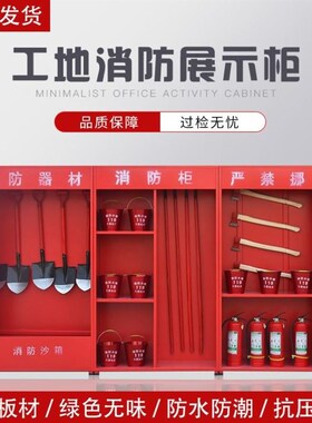 微型消防站消防柜箱消防器材全套套装应急柜工具展示柜建筑工地柜