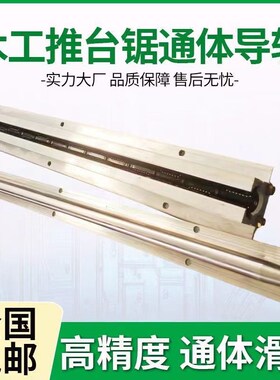 木工改装锯台通体滑道通体轨道推台锯铝方轨道锯台导轨配件