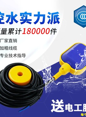 浮球开关水位控制器220v380v水泵自动家用水塔上水限位液位浮球阀