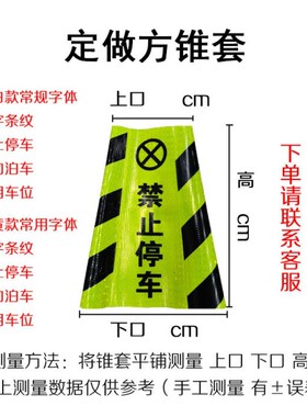 定制反光路锥套警示柱交通路障雪糕筒贴纸塑料方锥圆筒隔离墩光膜