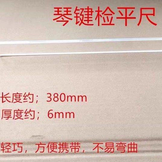 旋宫钢琴调律工具 琴键检平尺 键平尺 琴键平尺,淘宝优惠券,粉丝福利购,淘宝优惠卷