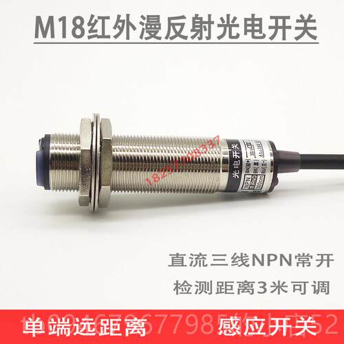 正品红外线漫反射应光电感应开关远距离感可传感器3米调NNP常开12 - 图1