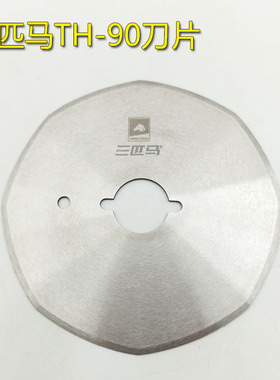 三匹马TH-70 90 100圆刀原装刀片电剪刀断布机裁布机手推刀锋刀片