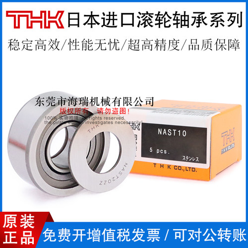 THK日本进口滚轮随动器轴承NAST25 30 35 40 45 50MZZR不锈钢 - 图1
