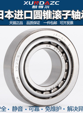 进口XUDZ轴承 HR30207 30208 30209 30210 30211J 圆锥滚子轴承
