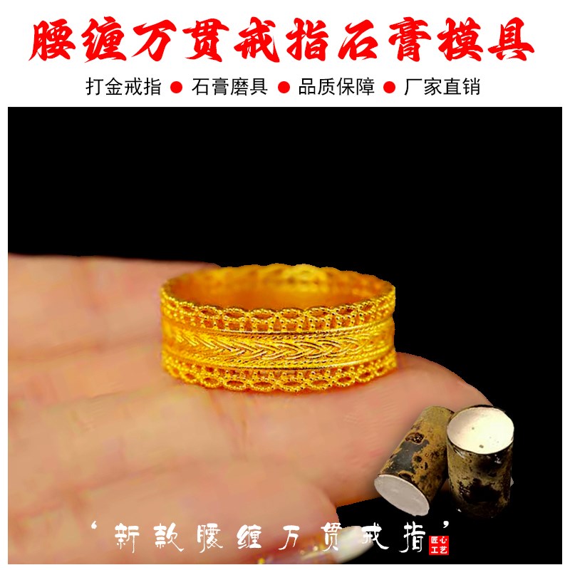 Ancient method of waist-wrapped rings, plaster molds, gold and silver jewelry, hollow inverted molds, making coins, gold-making abrasive tools