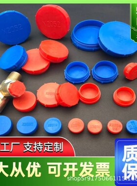 PE塑料螺纹内塞内螺纹保护盖防尘帽闷头封口堵帽气缸密封堵头闷头