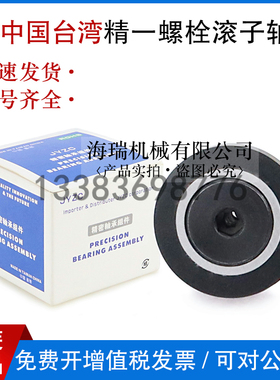 台湾JYZC精一凸轮轴承随动器BPY12-d5-13 6-16 8-19 10-22不锈钢