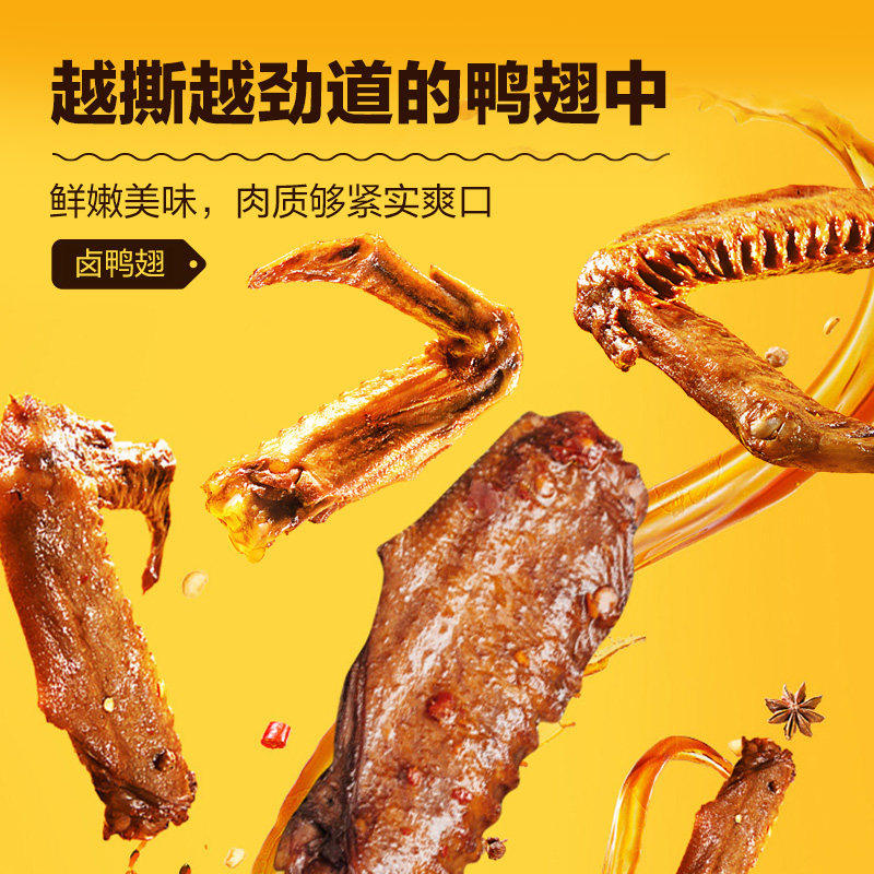鸭脖鸭翅鸭舌卤味鸭货解馋