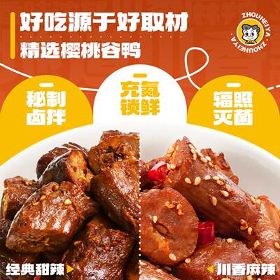 【周黑鸭官方旗舰店】4盒任选53.9 武汉卤味零食鸭脖锁翅锁鲜鸭货