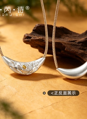 卓芮诗足银s999牡丹弯月如意吊坠白银月牙项链国风古法纯银毛衣链