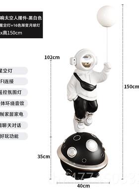 新款太空人智能响饰大礼型落地灯摆件客厅音乐宇音航员电视柜装乔