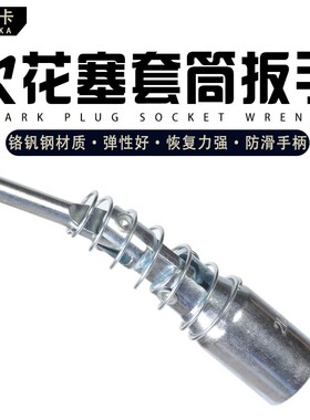 火花塞套筒扳手加长万向节汽车火花塞扳手火花塞拆卸安装工具16mm