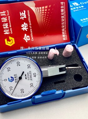 桂林桂陆 0-0.8mm杠杆百分表大表盘表头指示表小校表高精度工业级