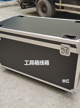定做音响线材航空箱机柜运输展览仪器防震显示屏铝合金工具箱加厚