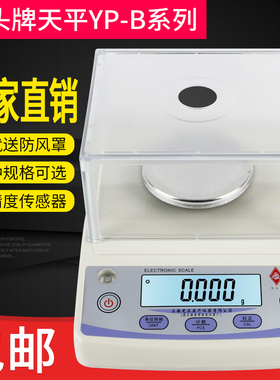 马头牌天平YP-B2003上海光正0.001g/0.01g/0.1g实验室分析天平
