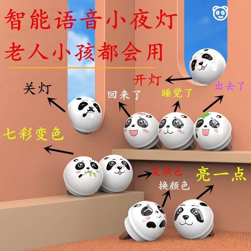熊猫款人工智能语音小夜灯卡通声控led语音灯迷你USB小灯usb灯qw - 图1