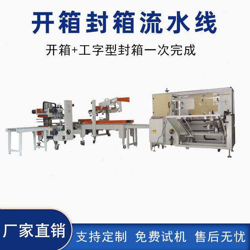 Bangneng direct sales carton opener from unbranded/carton sealing forming chassis vertical carton opener bottom H-shaped sealing machine