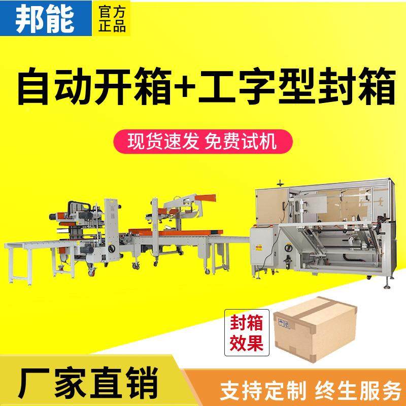Bangneng direct sales carton opener from unbranded/carton sealing forming chassis vertical carton opener bottom H-shaped sealing machine