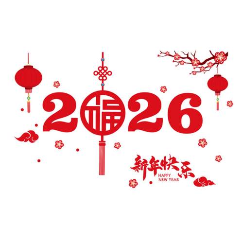 元旦卡通马年新年窗花玻璃门贴纸春节过年窗贴装饰静电贴布置 - 图3