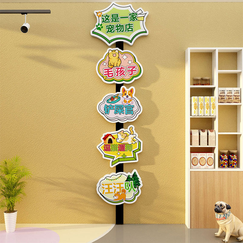 宠物店墙面装饰修用品广告海报贴纸猫狗背景创意收银吧台画玻璃门,淘宝优惠券,粉丝福利购,淘宝优惠卷