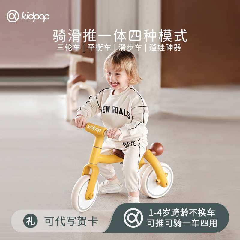kidpop小马驹Pony儿童三轮车脚踏车四合一宝宝学步平衡车遛娃神器,淘宝优惠券,粉丝福利购,淘宝优惠卷