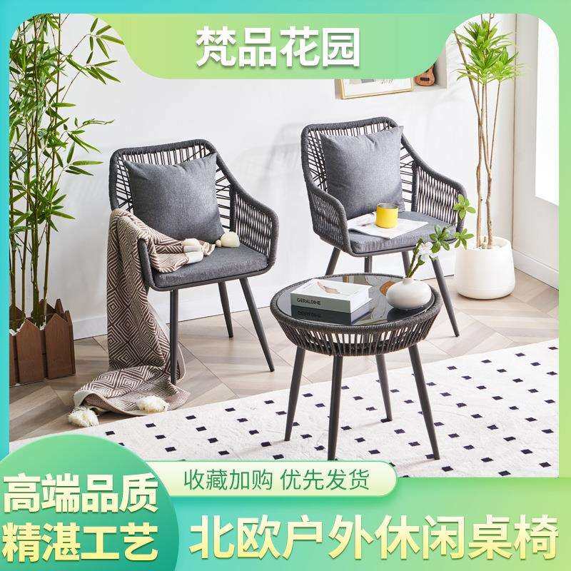 休闲藤编椅三件套阳台桌椅茶几组合庭院靠背椅单人藤编椅编制绳椅,淘宝优惠券,粉丝福利购,淘宝优惠卷